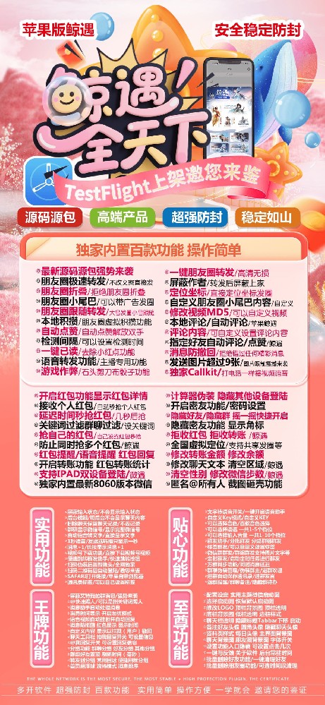 TF鲸遇官网-TF鲸遇微信多开软件激活码