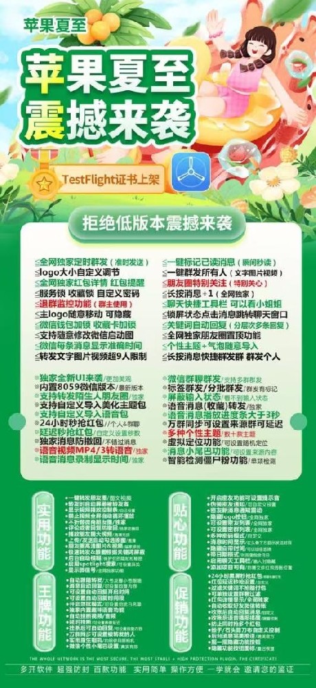 苹果微信多开软件夏至官网-苹果微信多开软件夏至激活码